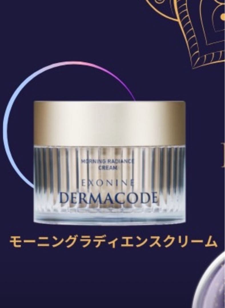 値下げしました❗️ ルビーセル モーニンググラディエンスクリーム ダーマコード ルビーセル モーニンググラディエンスクリーム ダーマコード 【公式通販】