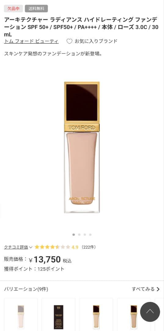 ⭐️本日限定価格⭐️TOMFORDアーキテクチャーラディアンスハイドレーティング アーキテクチャー ラディアンス ハイドレーティング クッション