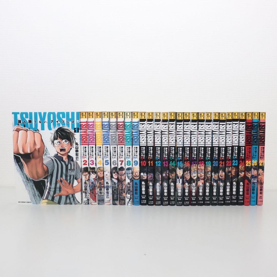 TSUYOSHI〜 誰も勝てない、アイツには　全27巻セット Amazon.co.jp: TSUYOSHI 誰も勝てない、アイツには（27） (サイコミ