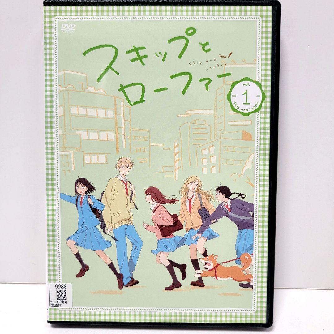 新品ケース収納】 スキップとローファー DVD全4巻(全12話) レンタル落ち