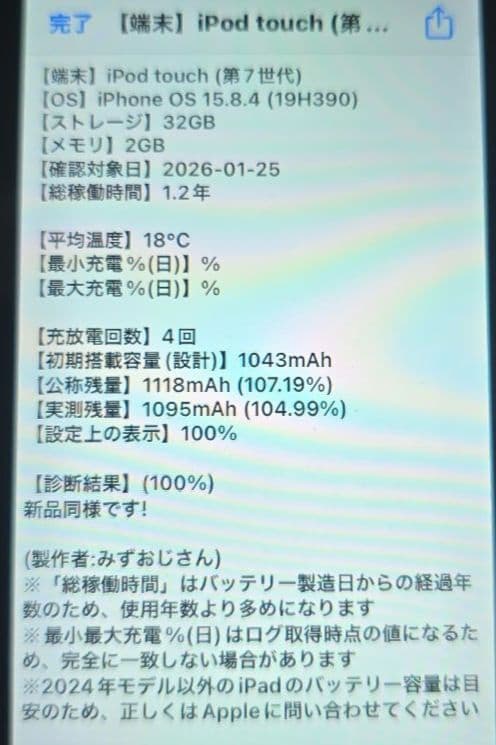 iPod touch 7◼️充放電回数4回◼️バッテリー容量100%◼️351 - メルカリ