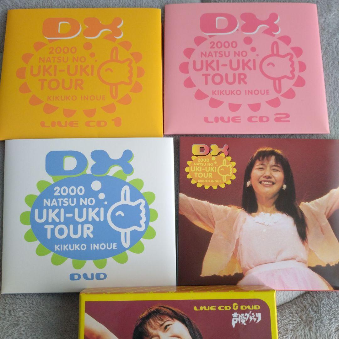 CD DVD 井上喜久子 2000 夏のうきうきツアー 声優グランプリ アルバム