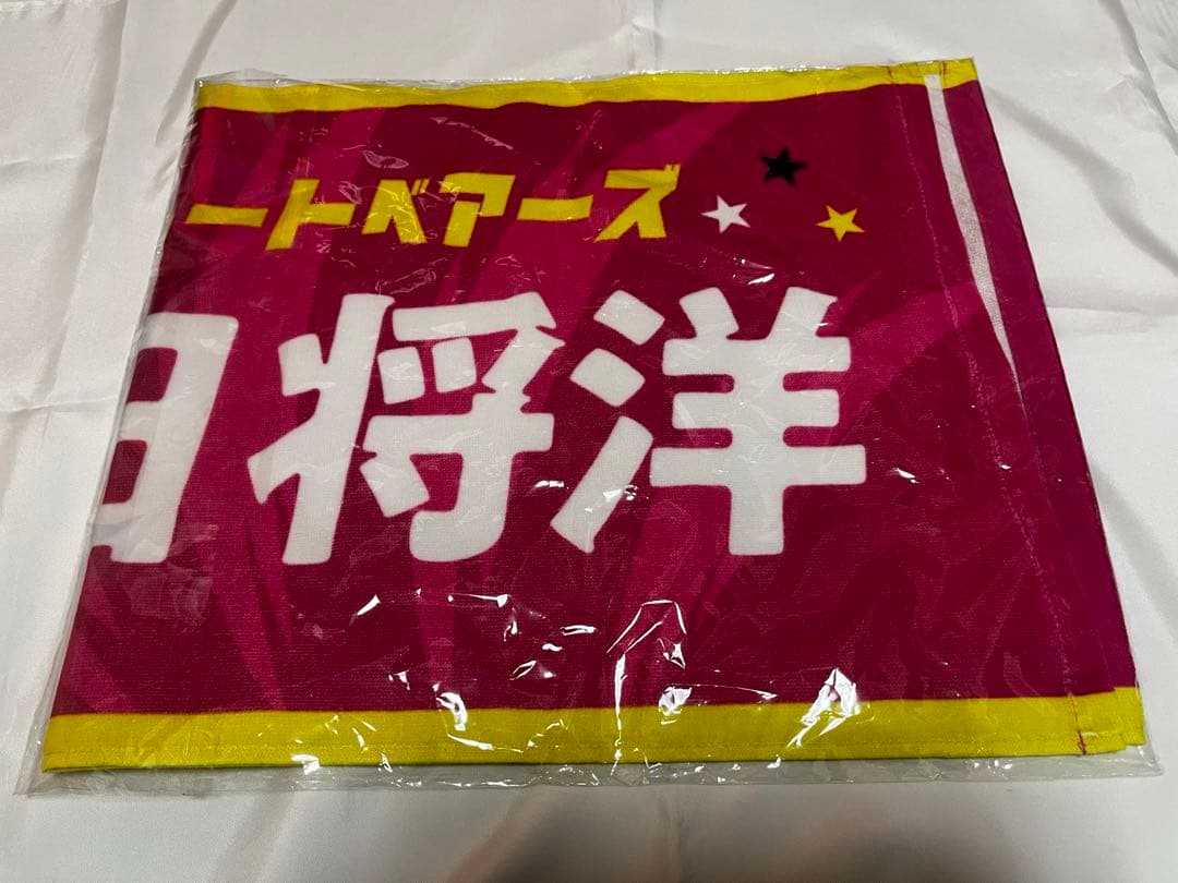 東京グレートベアーズ 柳田 将洋 2025-2026ネームタオル - メルカリ