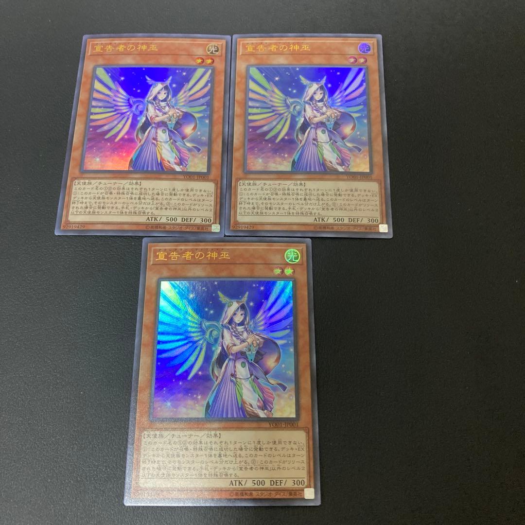匿名発送】遊戯王 宣告者の神巫 デクレアラーオブディバイナー 3枚