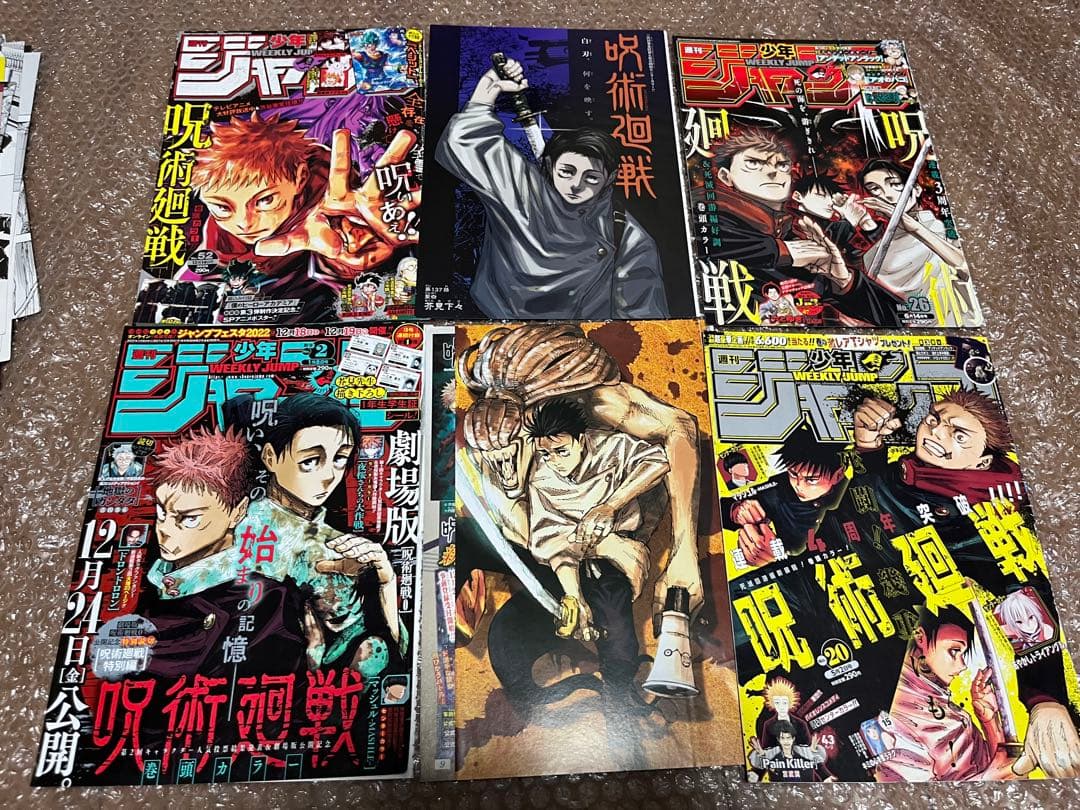 呪術廻戦 表紙 カラーページ 切り抜き 1話〜最終話 抜け無し - メルカリ