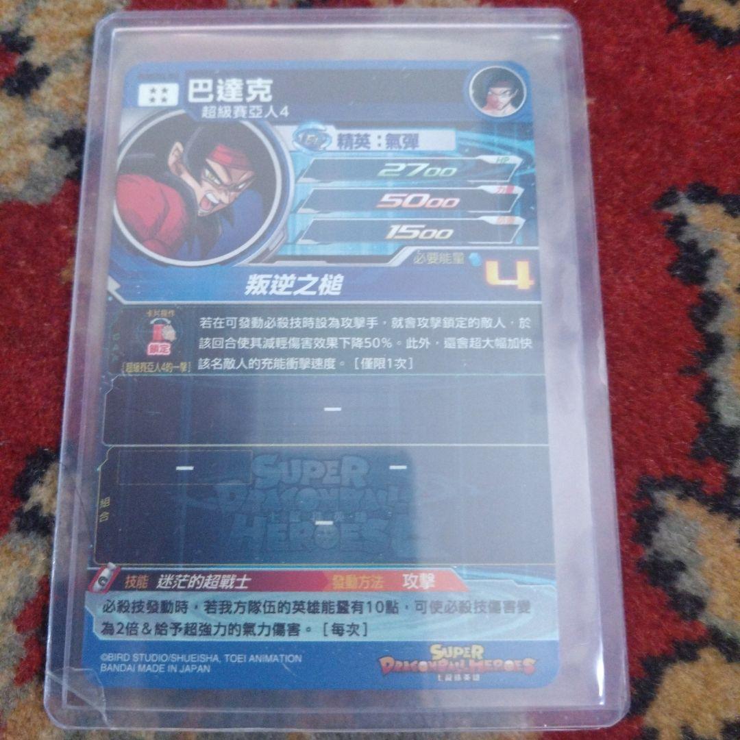 香港限定 ドラゴンボールヒーローズ セレクションパック vol.4