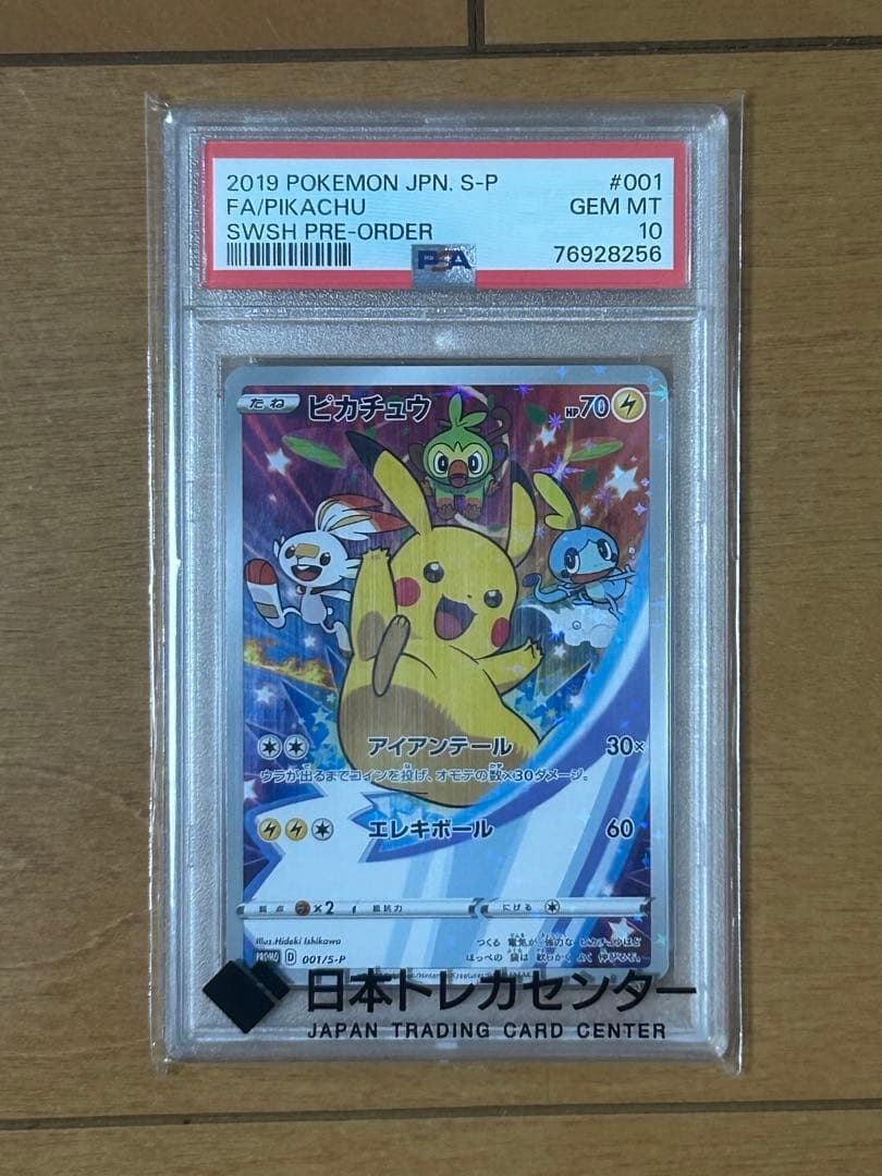 ポケモンカード　ピカチュウ　プロモカード　セブンイレブン　PSA10 PSA10 ピカチュウ ソード&シールド ゲーム購入特典 セブンイレブン