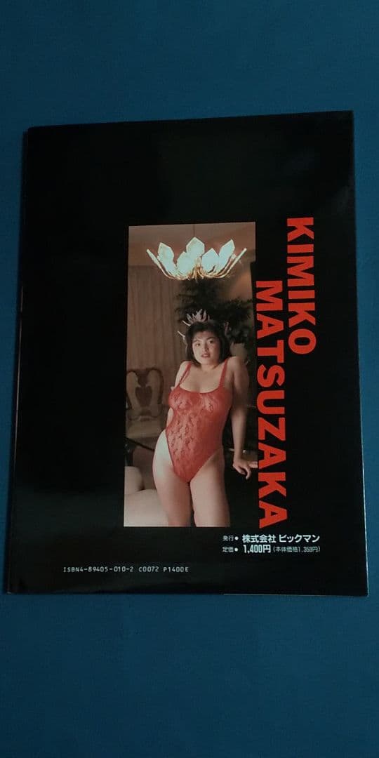 松坂季実子 写真集 KIMIKO PART2 オーストラリア・メモリー