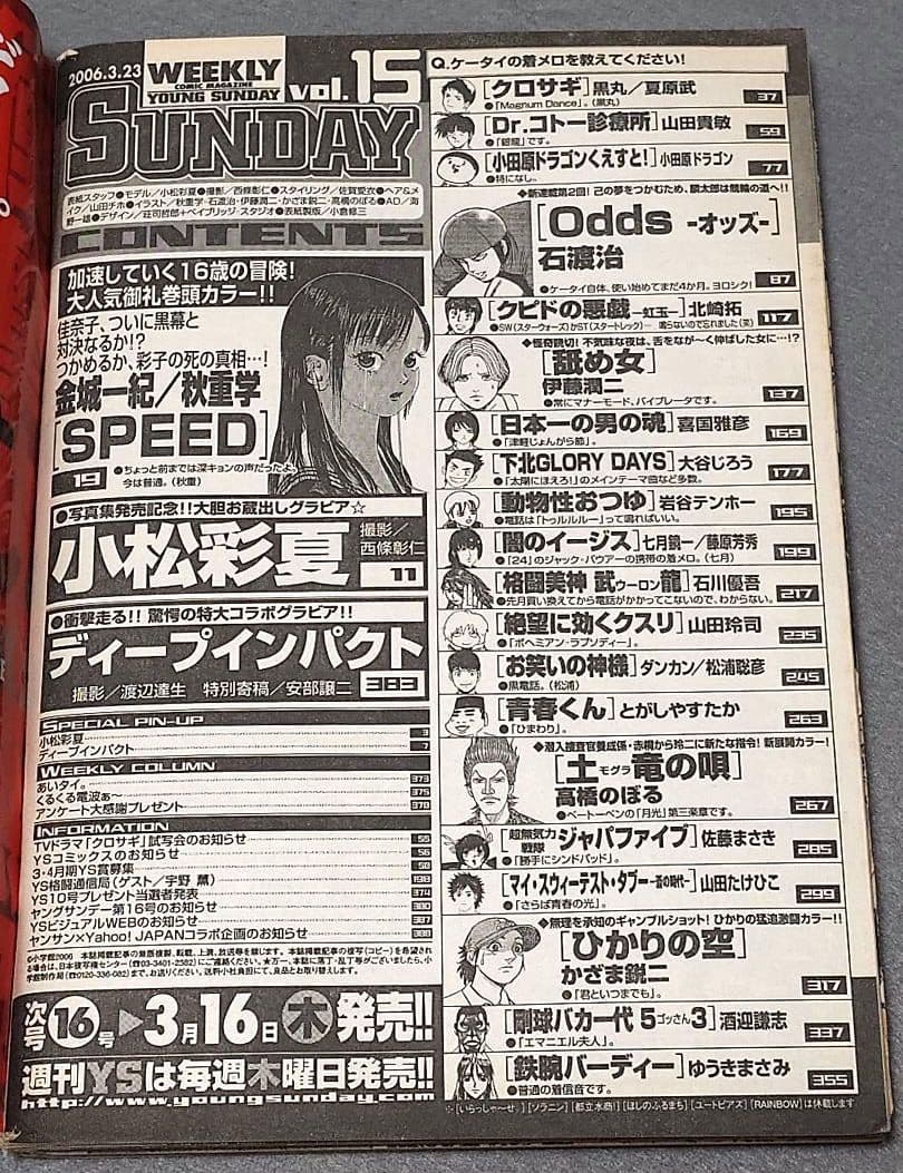 週刊ヤングサンデー2006年15号『舐め女』読切/伊藤潤二/小松彩夏ピンナップ付