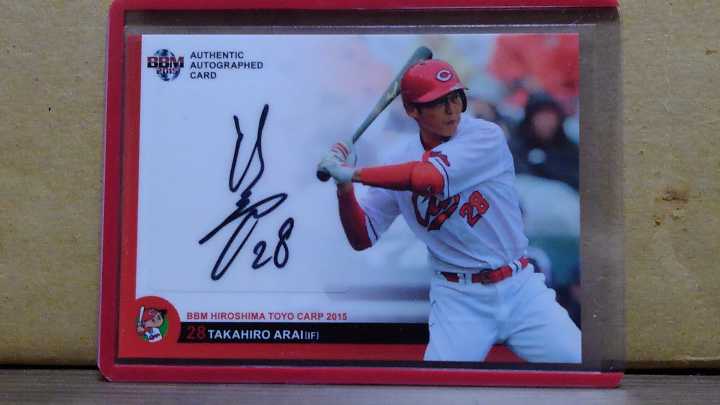BBM2015 広島　新井貴浩(広島阪神)直筆サインカード 08081317_66b446e7b2437.jpg