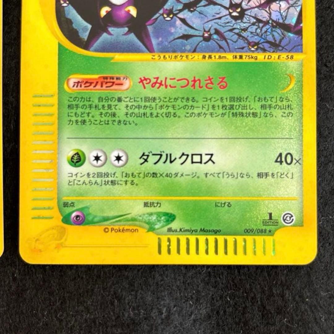 ゆんの気まぐれオークション （梅） クロバット 2枚 - メルカリ