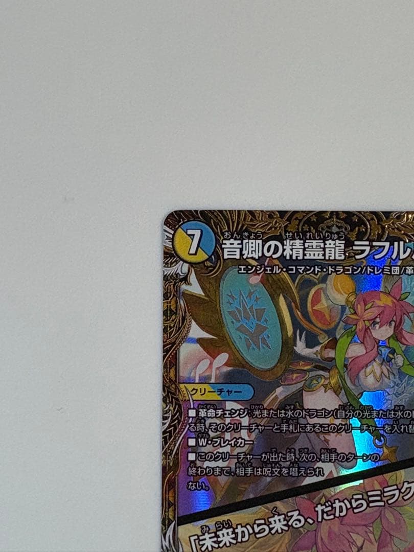 音卿の精霊龍ラフルルラブ 金トレジャー - メルカリ