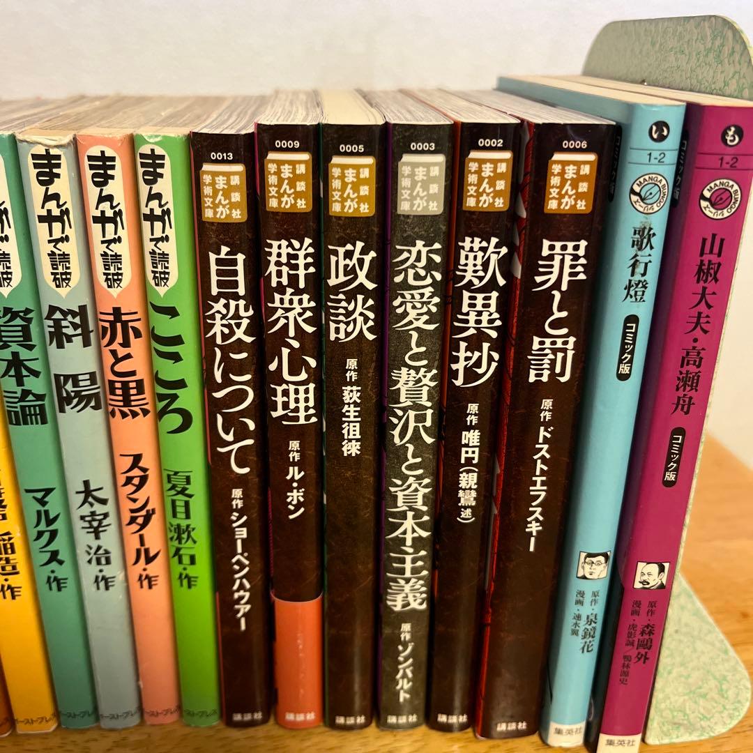 まんがで読破　シリーズほか　全27冊　バラ売りOK