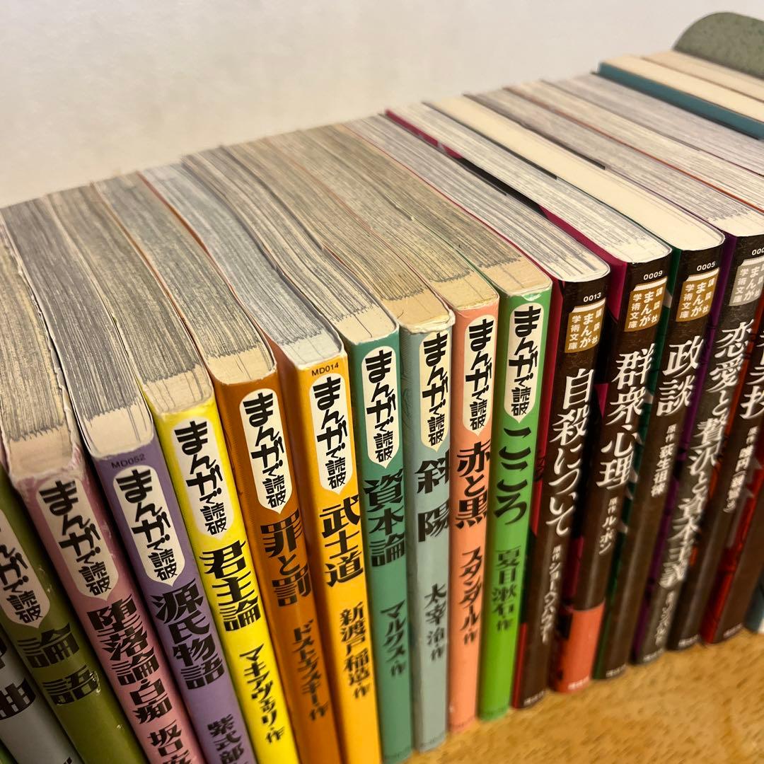 まんがで読破　シリーズほか　全27冊　バラ売りOK