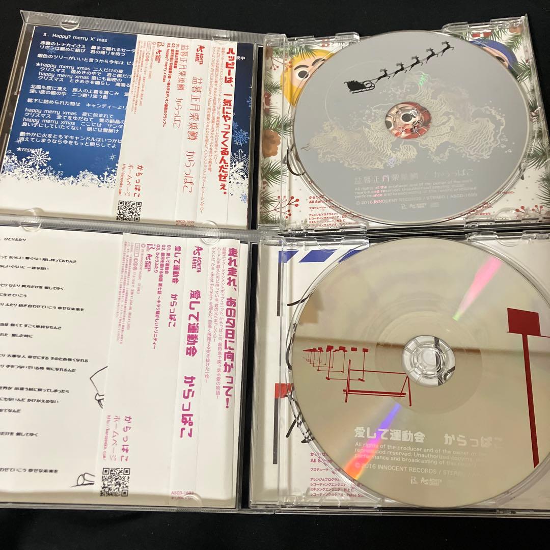 からっぱこ 盆暮正月栗巣鱒 おまけ付き セット 愛して運動会