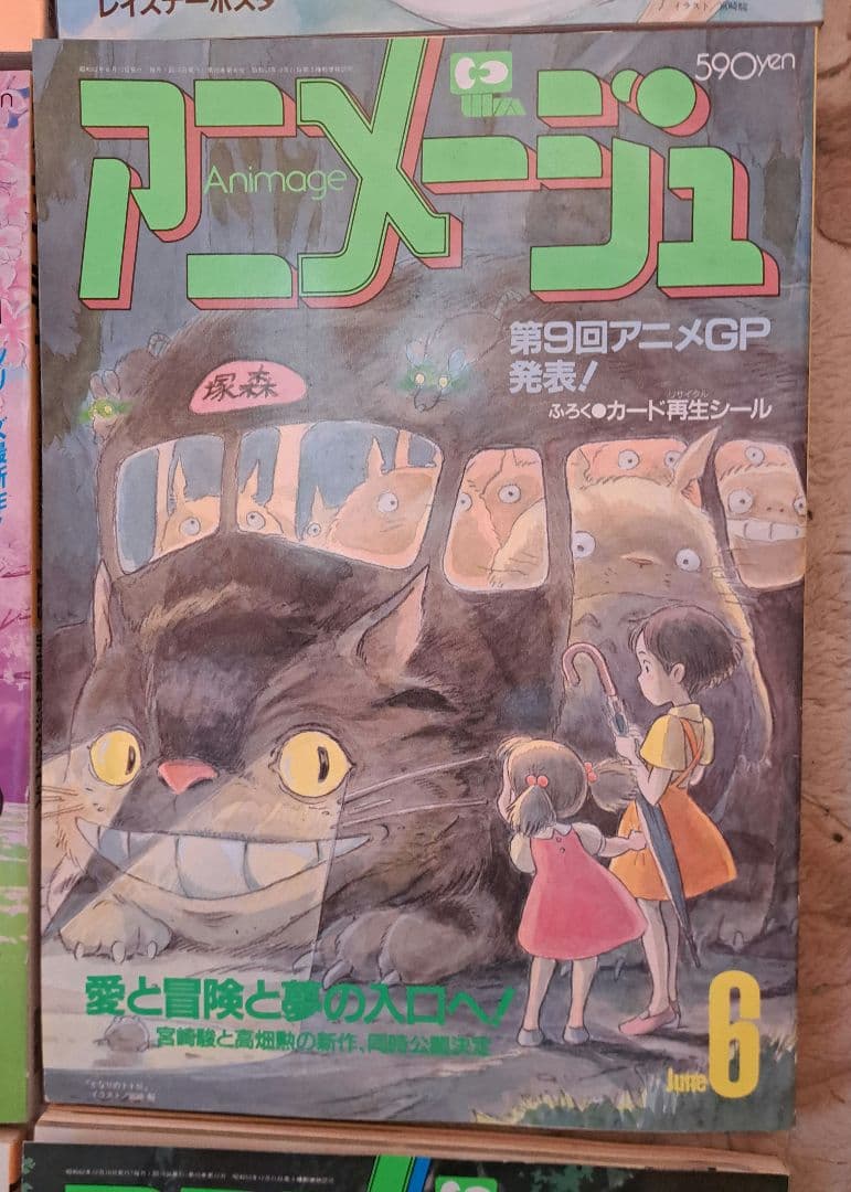 アニメージュ まとめ売り 4/5 150冊中の30冊 - メルカリ