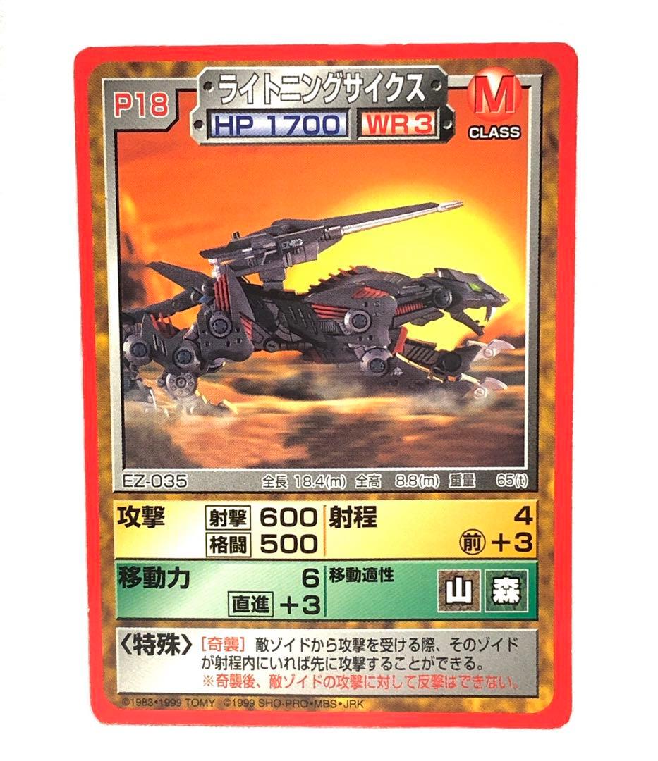□ZOIDS・ゾイドバトルカード□ジェノブレイカー・ライトニング