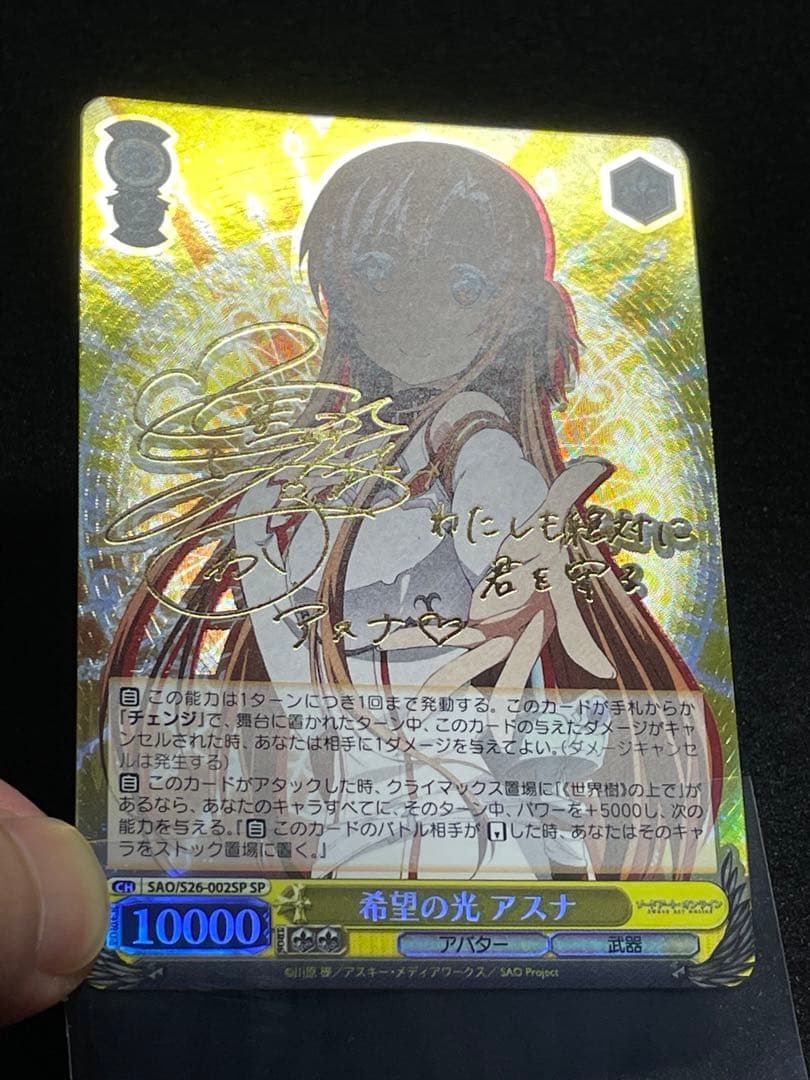 希望の光 アスナ SP サイン 箔押し ヴァイス - メルカリ