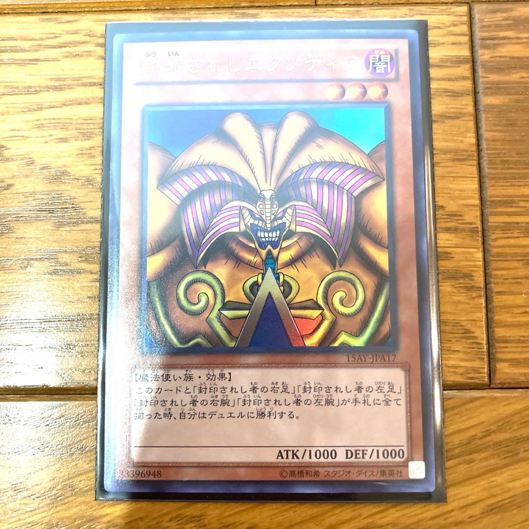 遊戯王 封印されしエクゾディア トレカ ウルトラレア デュエルモンスターズ 神 封印されしエクゾディア【遊戯王トレカ高価買取価格査定：CBトレコロ】
