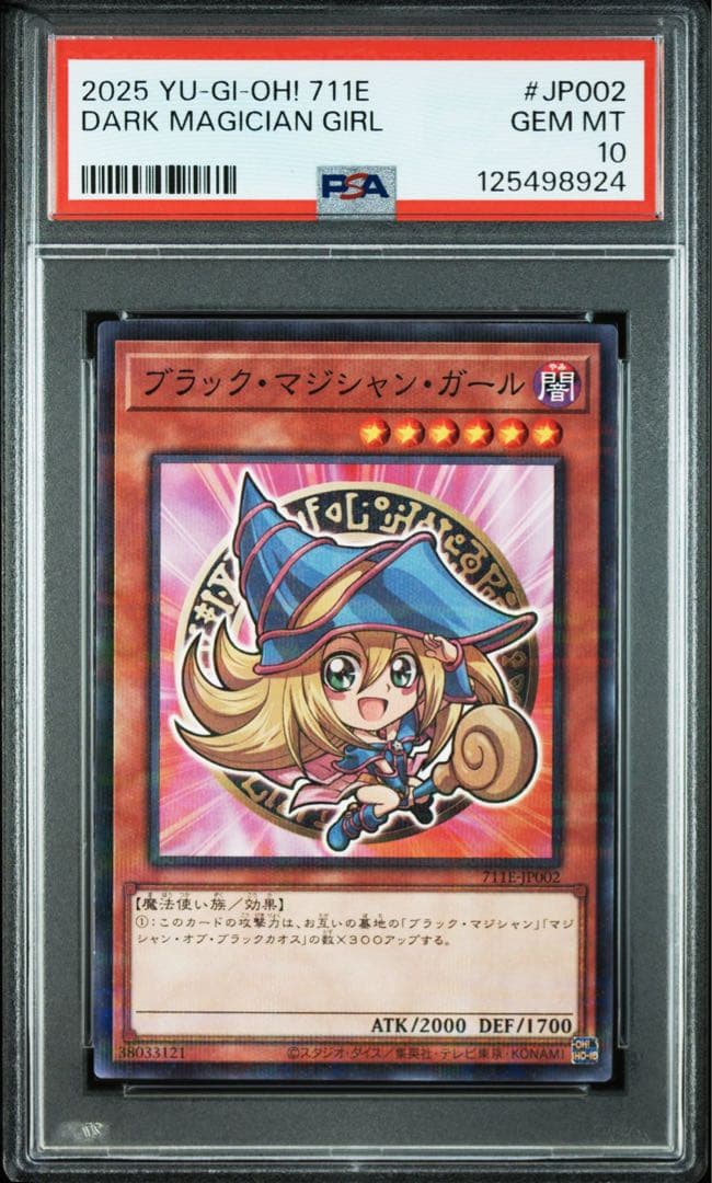ブラック・マジシャン・ガール ハイチュウ セブンイレブンプロモ PSA10