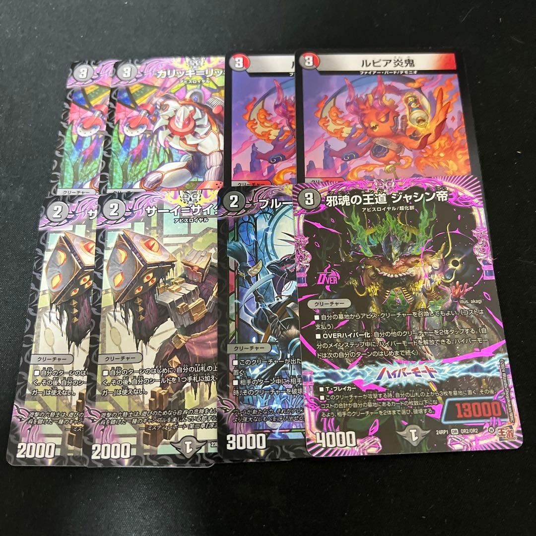 画像3枚目おまけ。デュエルマスターズ 黒単アビスデッキ - メルカリ