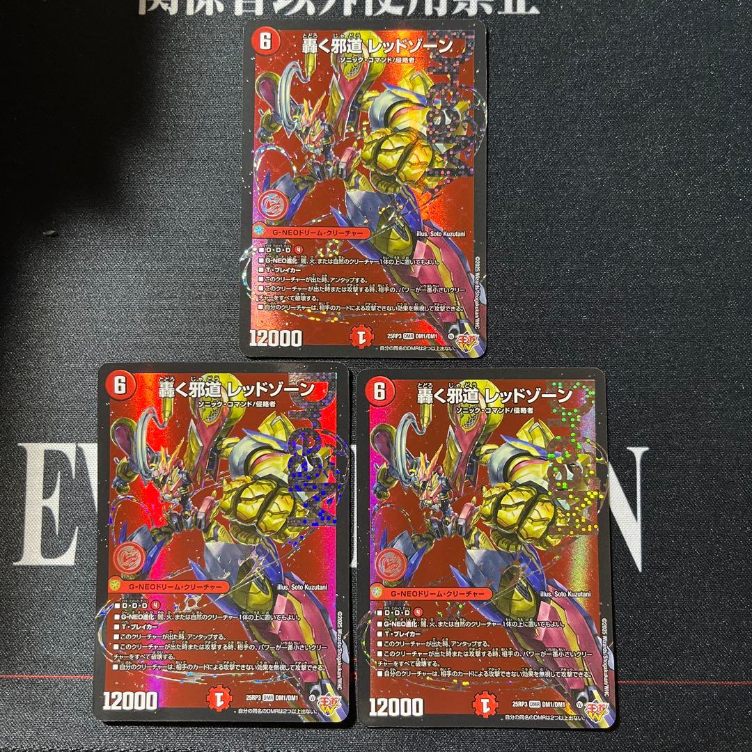 即日発送　デュエマ　轟く邪道レッドゾーン　3枚 デュエル・マスターズ DXカードスリーブ 轟く邪道 レッドゾーン