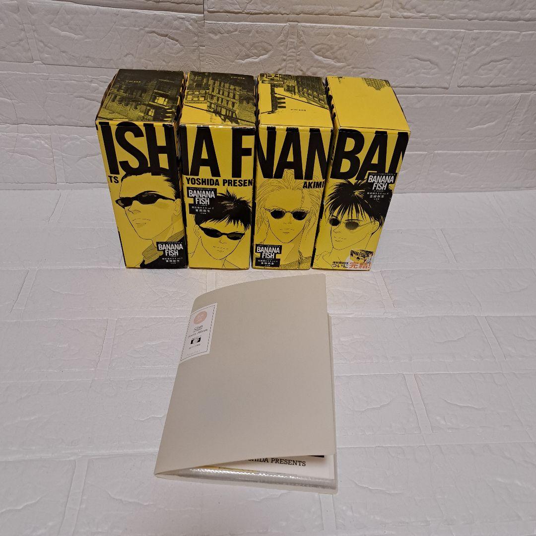 美品【特典付き】BANANA FISH 復刻版BOX vol.1-4 全巻セット