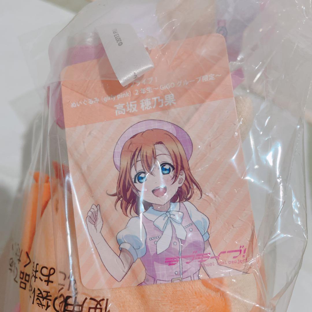 ラブライブ！ ぬいぐるみ girly pink 2年生 GiGO限定 高坂穂乃果