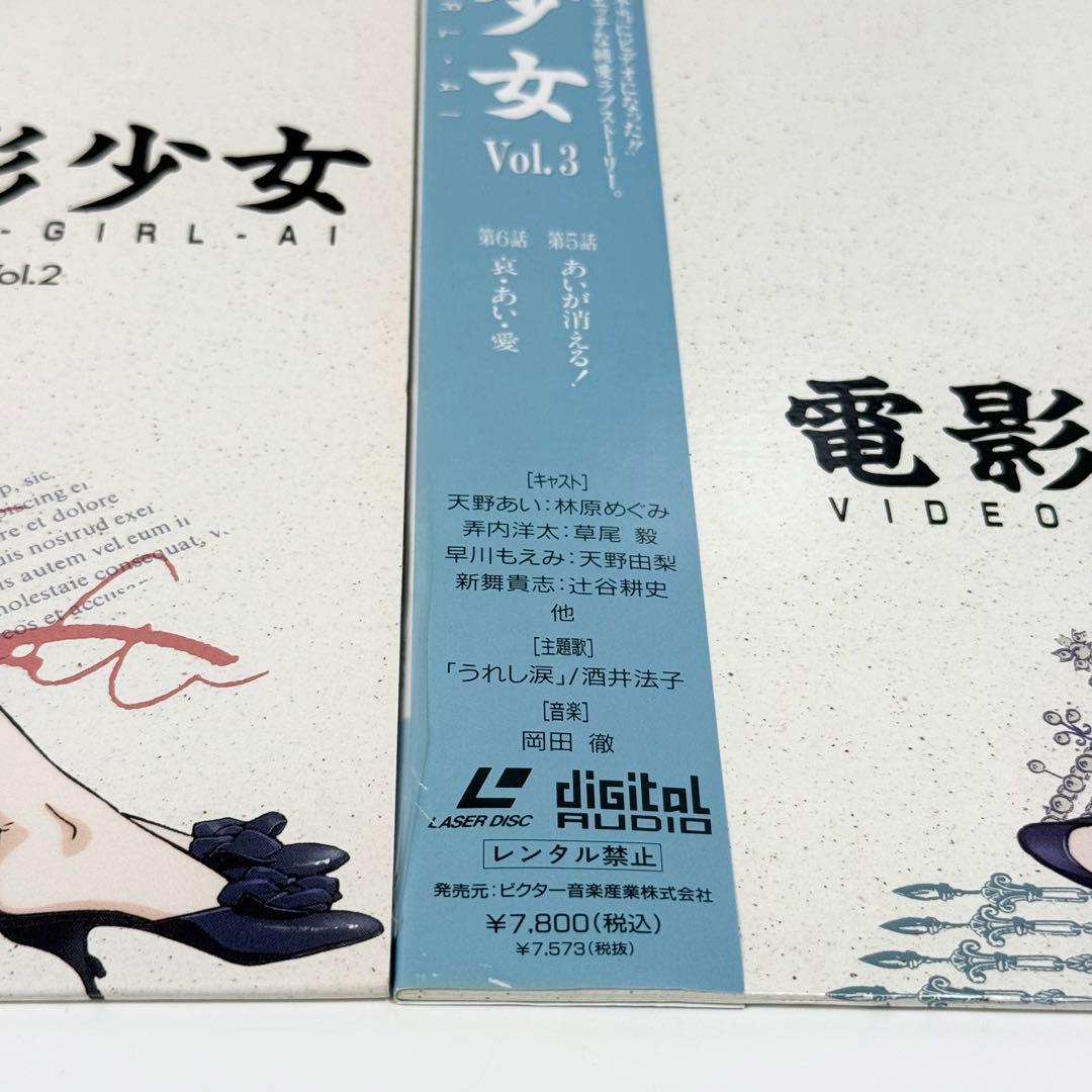 電影少女 VIDEO GIRL AI LD 全巻セット OVA