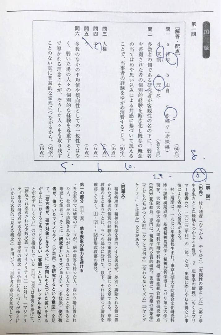 駿台 2024年2月施行第3回高1駿台全国模試/英語/数学/国語 (解答