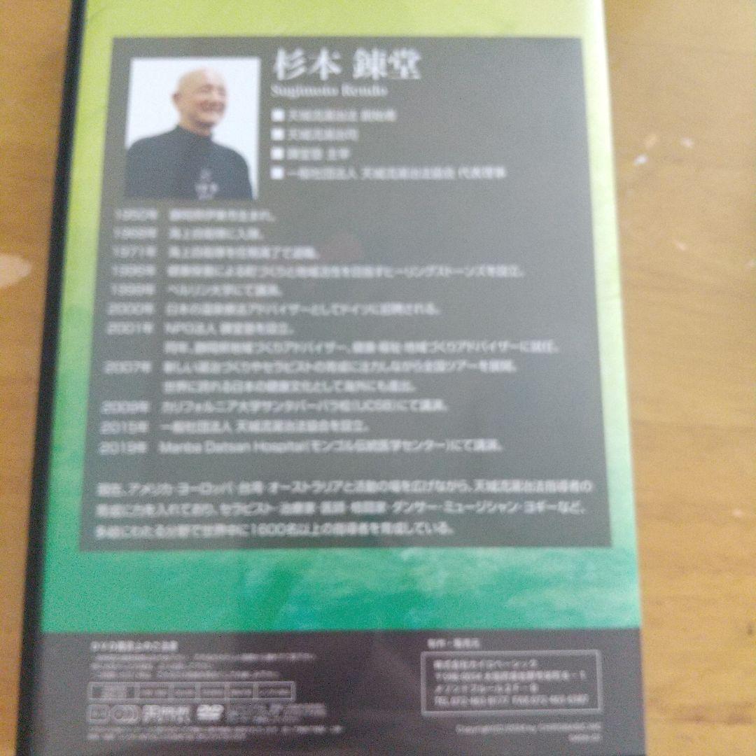 天城流湯治法 OOLセミナーDVD杉本錬堂美品 - メルカリ