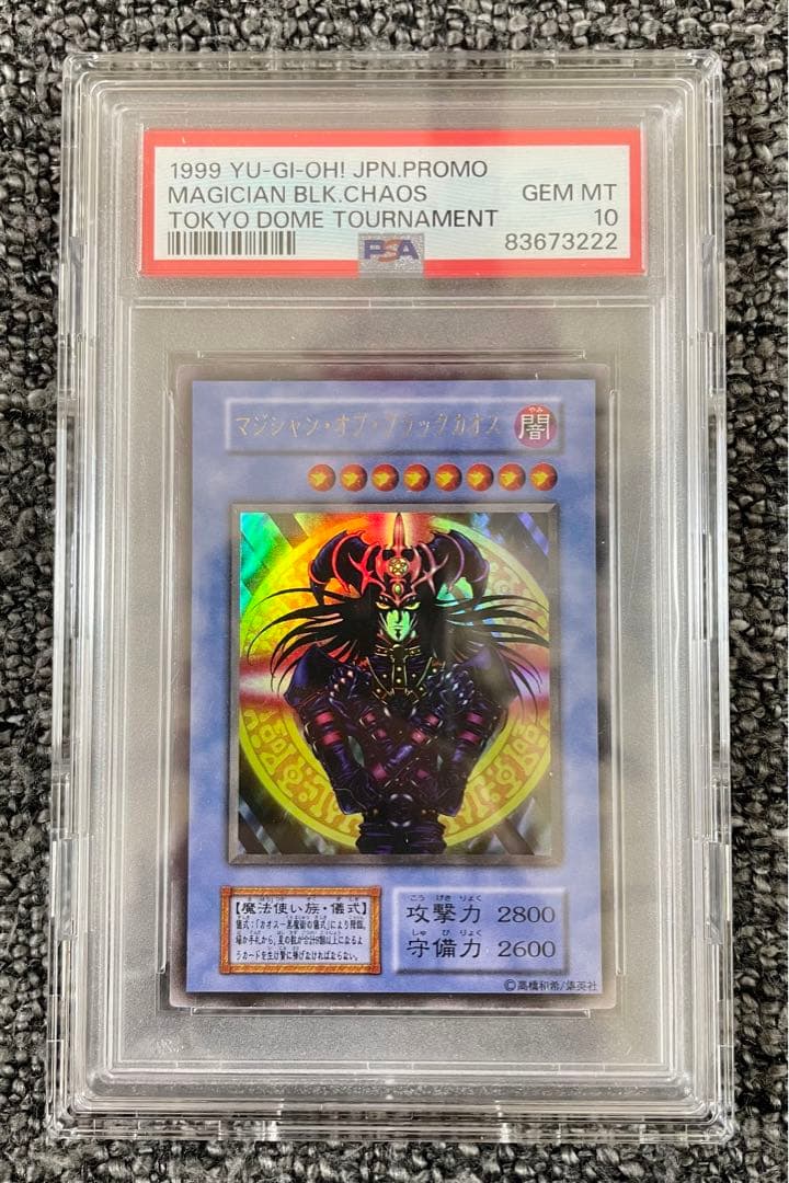 PSA10】遊戯王 東京ドーム 決闘者伝説セット 1999年&2024年 入場