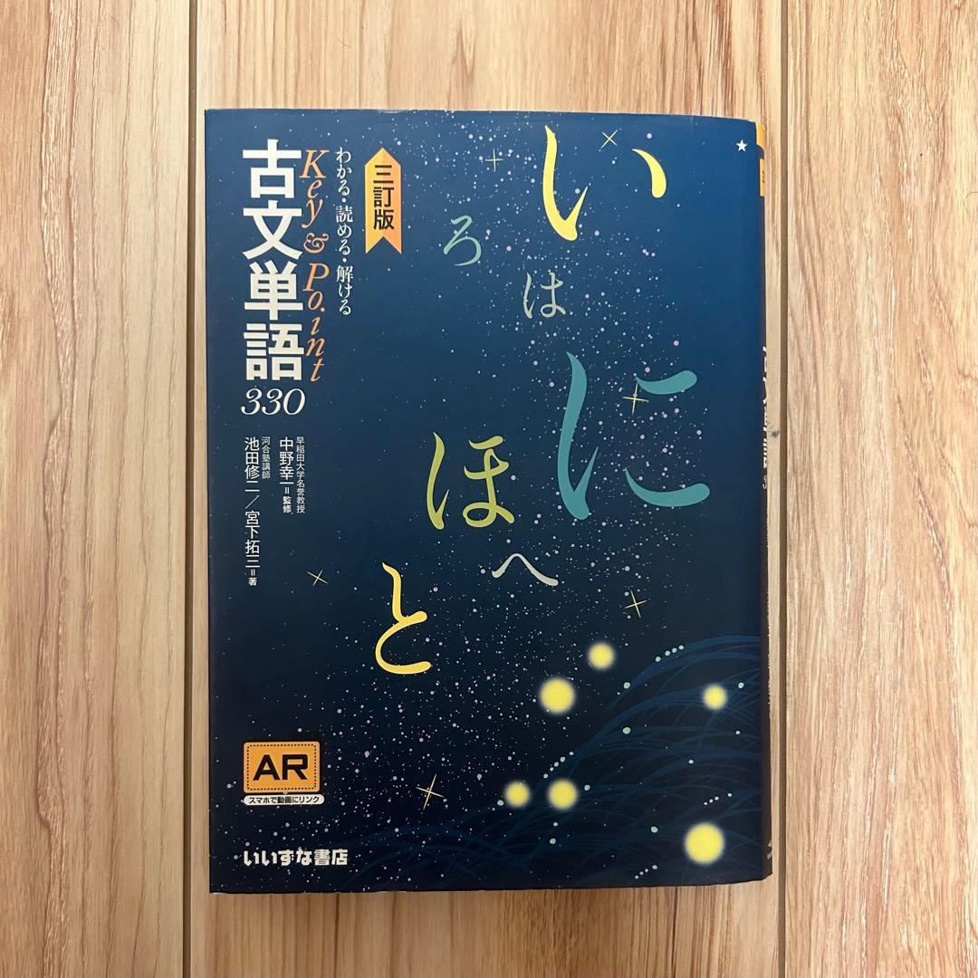 Key&Point古文単語330 古文 古典 単語帳 古文単語 古典単語 - メルカリ