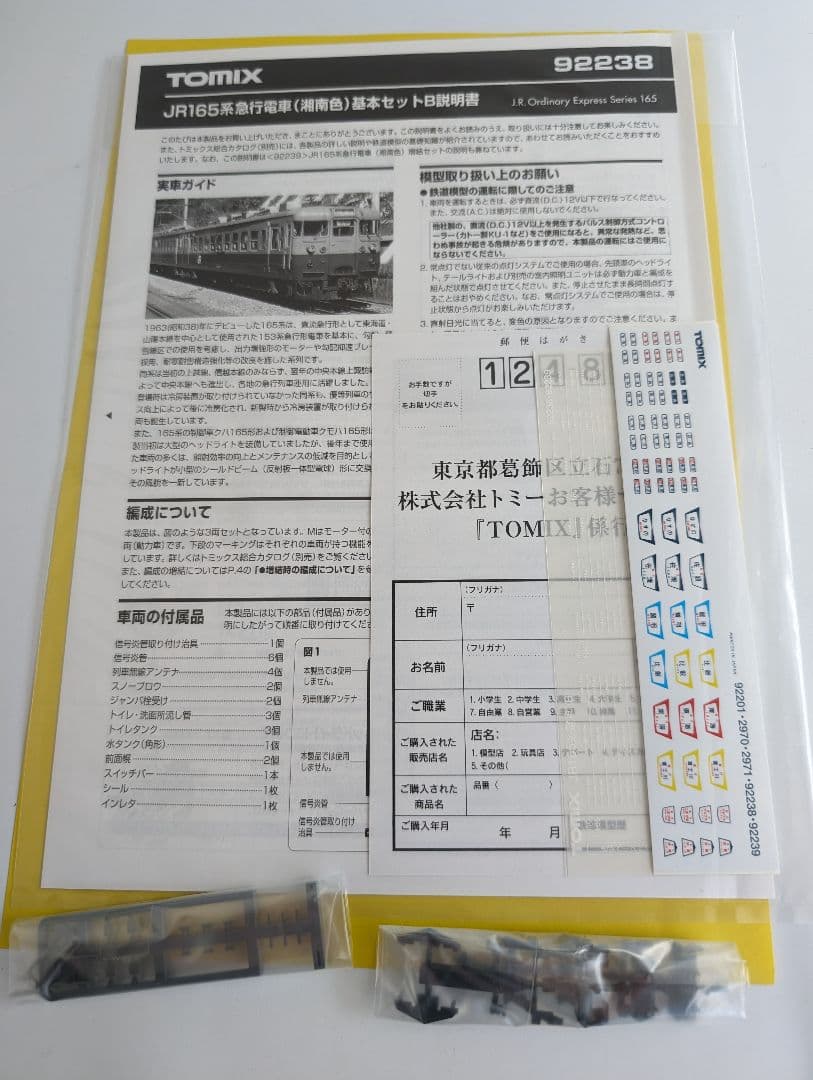 TOMIX JR165系急行電車(湘南色)基本セットB - メルカリ