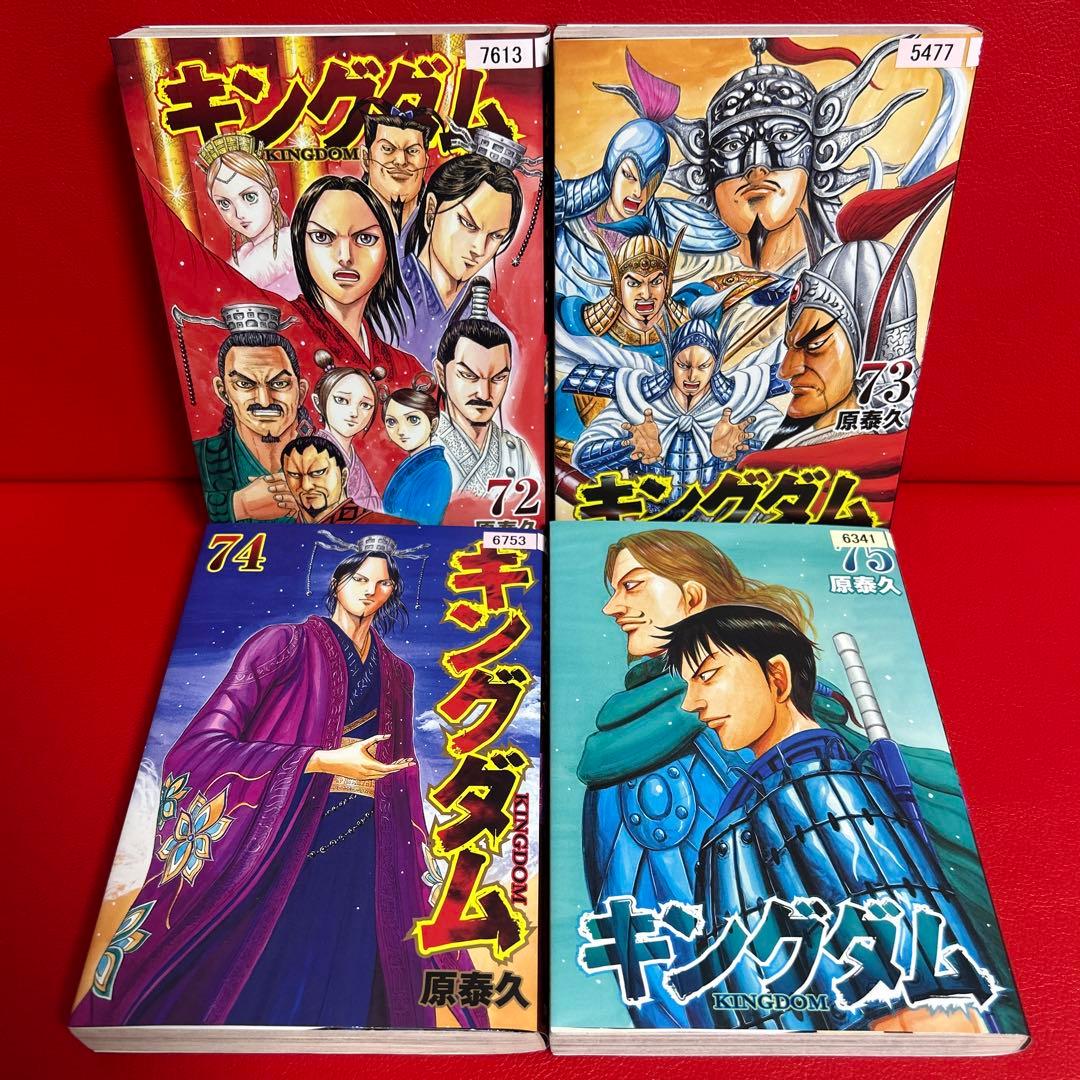 キングダム 漫画 72.73.74.75巻 4冊セット - メルカリ
