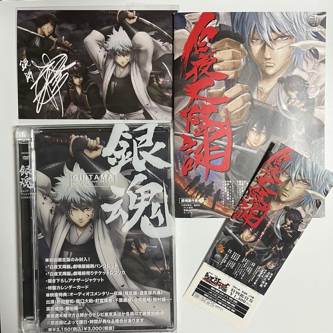 銀魂 ジャンプアニメツアー 2008&2005 DVD セット - メルカリ