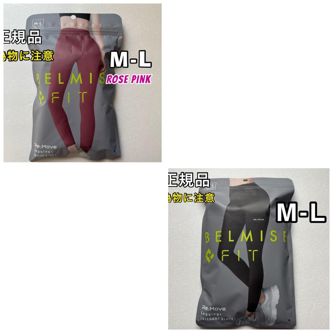 【アポロ様】ベルミス フィットリムーブレギンス M-L ブラック＋ピンク 楽天市場】【3/1 ポイント10倍！】 ベルミス BELMISEFIT フィット