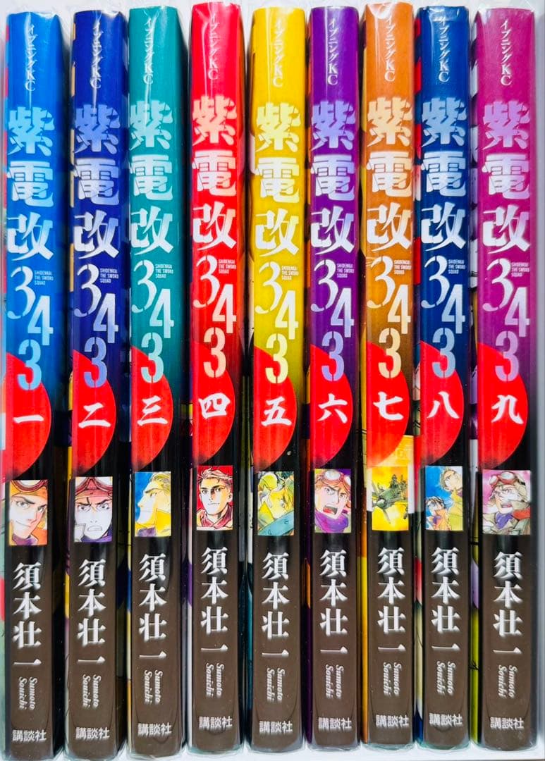 全巻初版】 ☆柴電改343 1〜9巻 全巻セット☆ - メルカリ