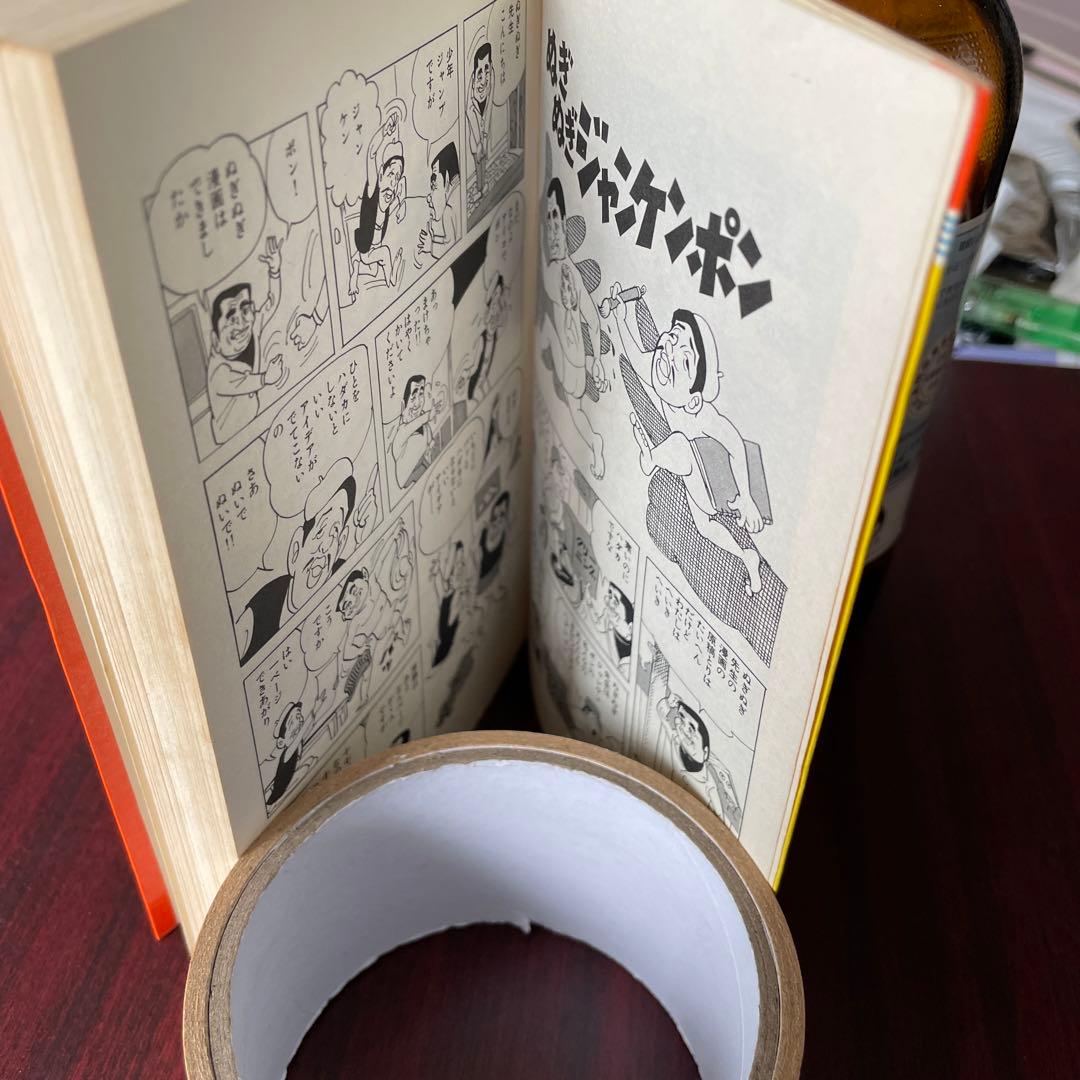 榎本有也 コント55号　初版