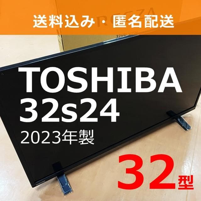 東芝 液晶テレビ REGZA 32S24（23年製）㉝ - メルカリ