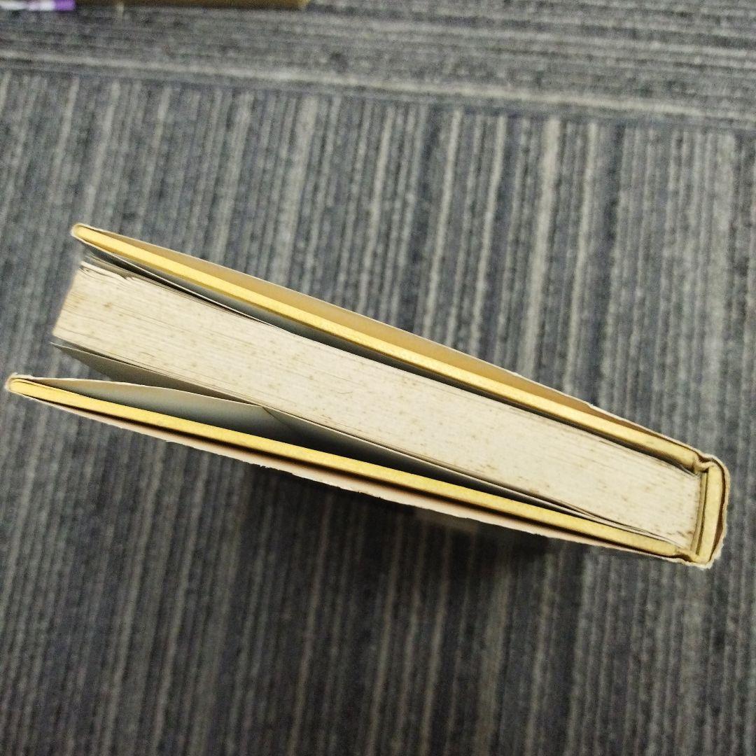 【初版本】完全なる結婚 改訂版 神谷茂数　原一平訳 ヴァン・デ・ヴェルデ著