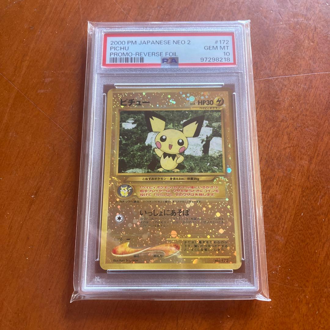 ピチュープレミアムファイル2: 旧裏[neoP2 No.172] PSA10