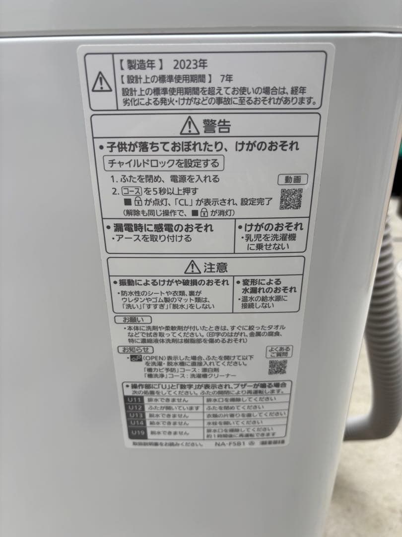 Panasonic NA-F5B1 5.0kg 2023年製 一部地域配送無料