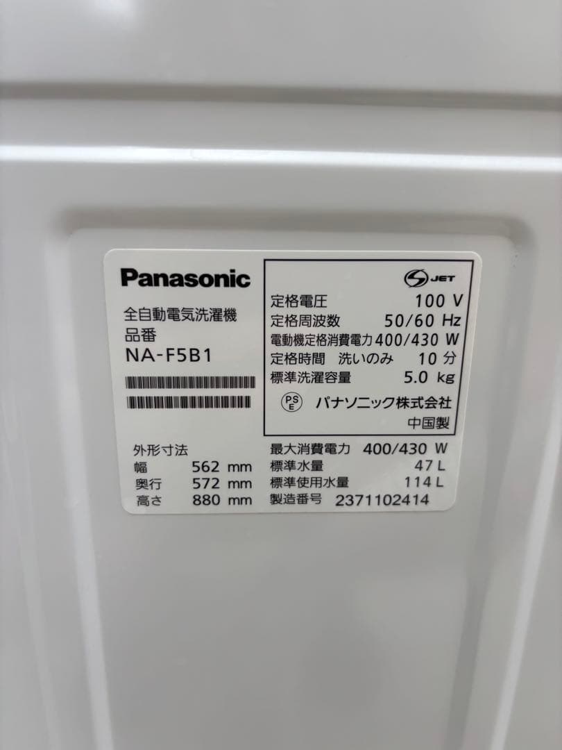 Panasonic NA-F5B1 5.0kg 2023年製 一部地域配送無料