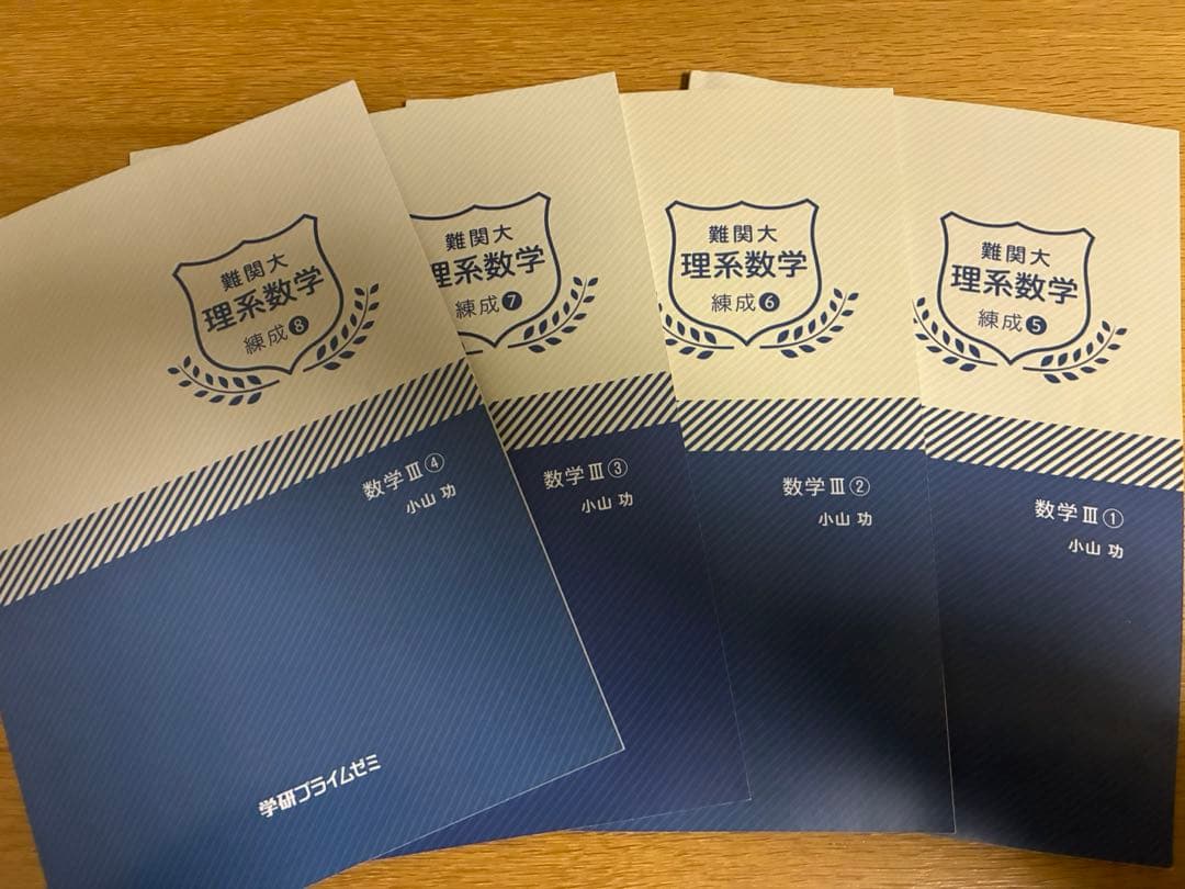 学研プライムゼミ 難関大理系数学 錬成⑤〜⑧ - メルカリ