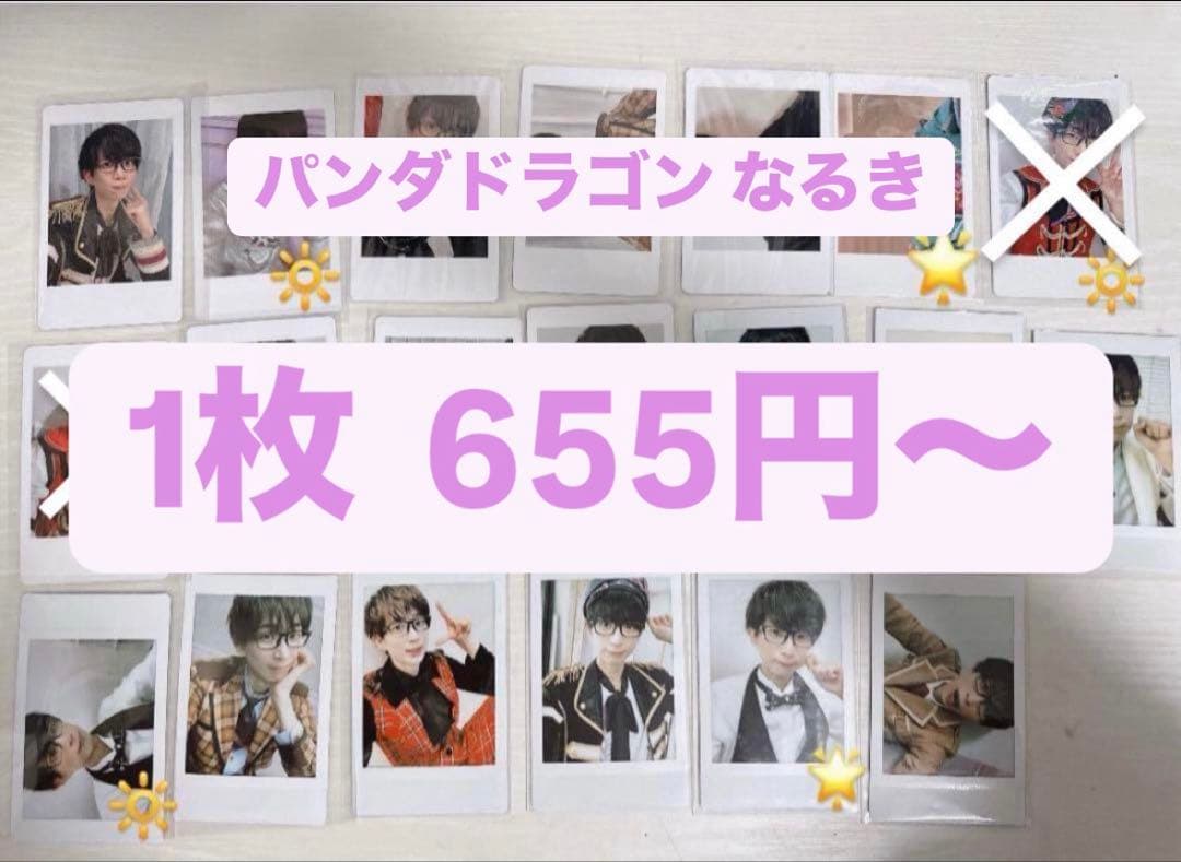 1枚699円「2枚目あり」パンダドラゴン パラゴン なるき チェキ ハピカ 紫 パンダドラゴン なるき ハピカ - メルカリ