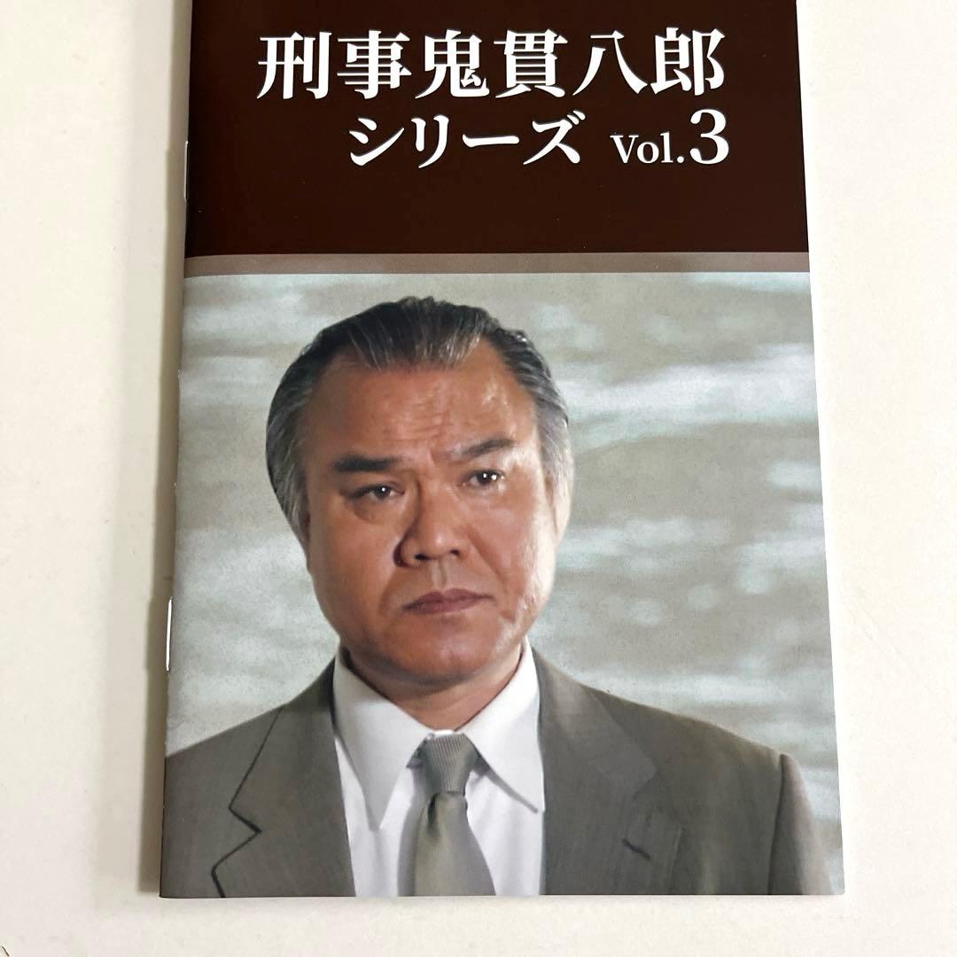 刑事 鬼貫八郎シリーズ コレクターズDVD Vol.3〈3枚組〉