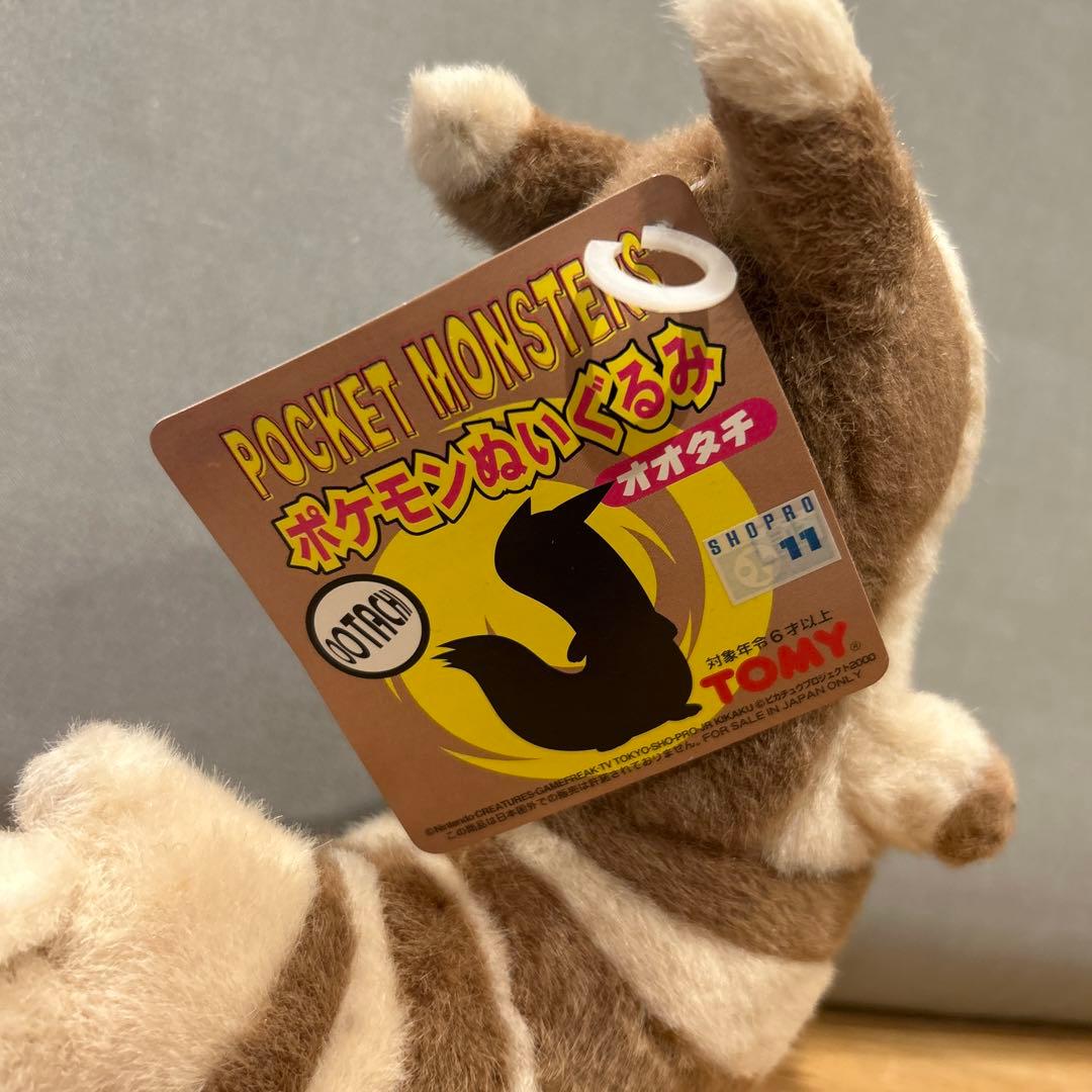 ポケモン オオタチ ぬいぐるみ 初期 TOMY トミー 当時物 - メルカリ