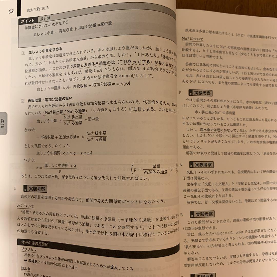 鉄緑会 高3東大生物問題集 - メルカリ