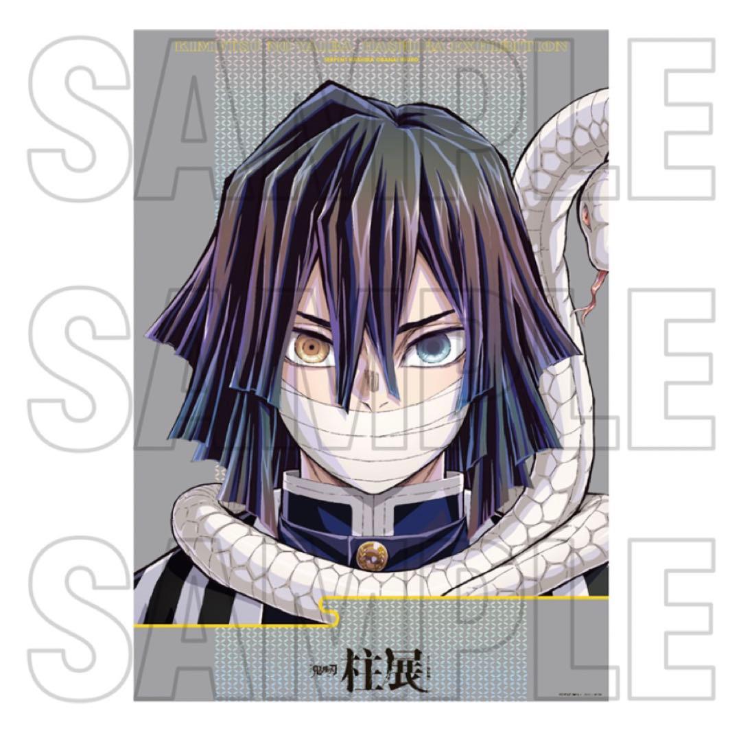 鬼滅の刃 柱展 キービジュアル プレミアムポスター 伊黒小芭内 - メルカリ